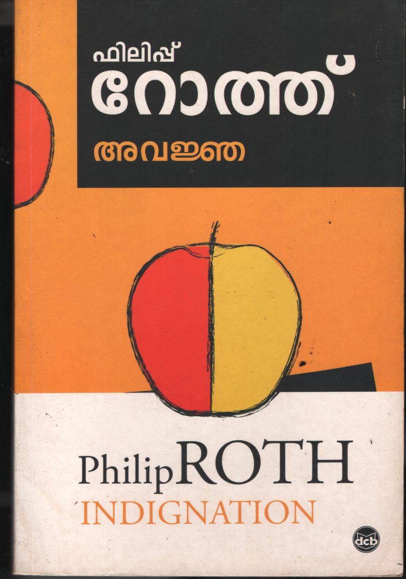 Avanja -Philip Roth BY Philip Roth
