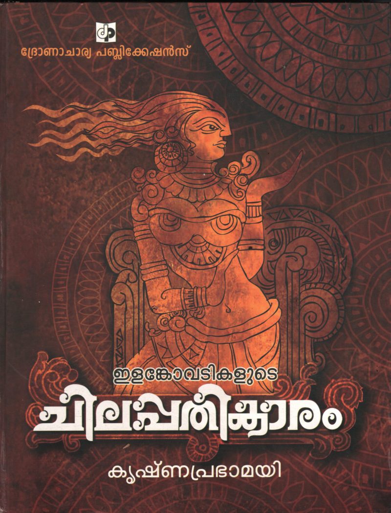 Chilapathikaram BY Krishnaprabhmayi
