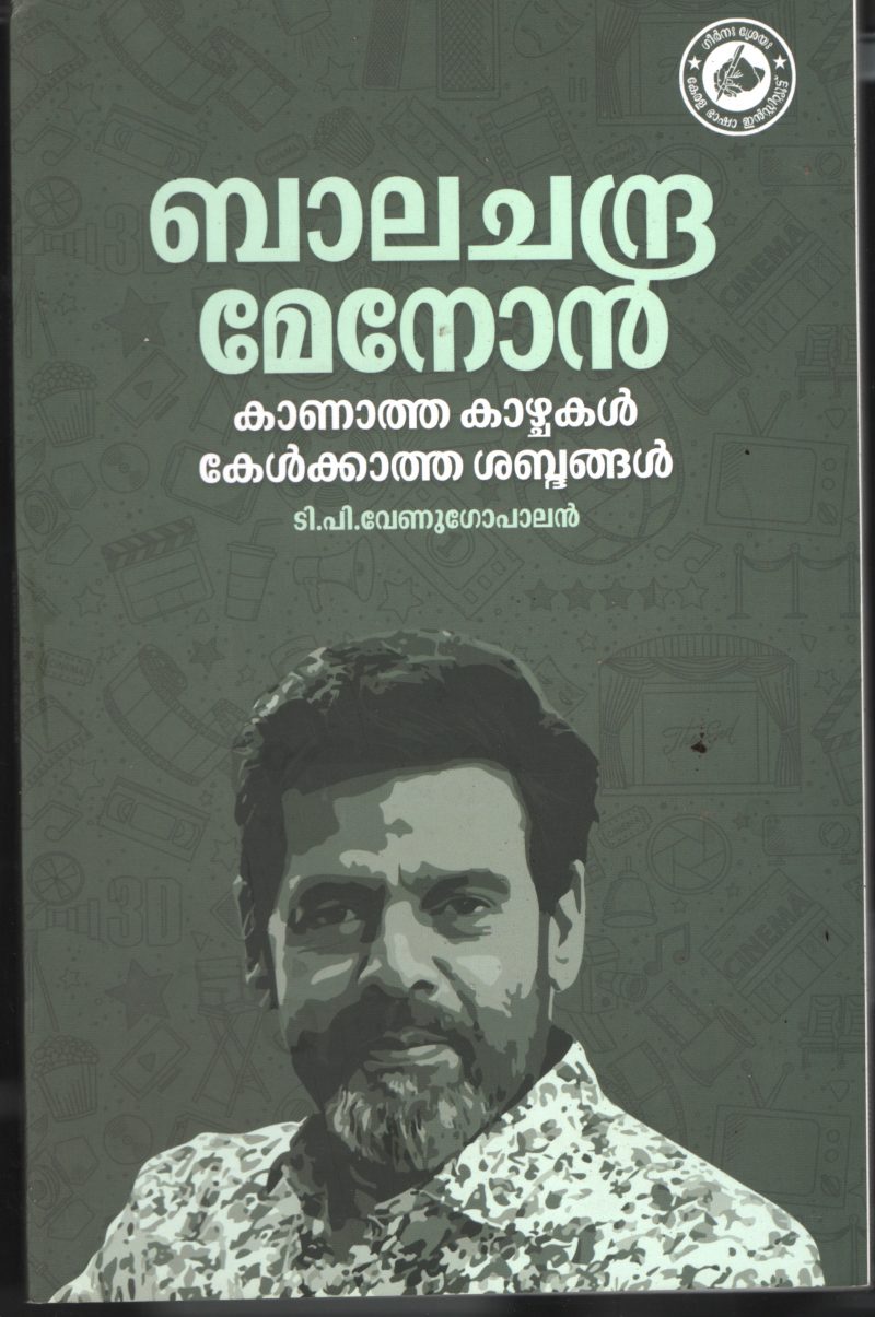 Balachandra Menon - Kanatha Kazhcakal Kelkatha Shabdhangal BY T P Venugopal