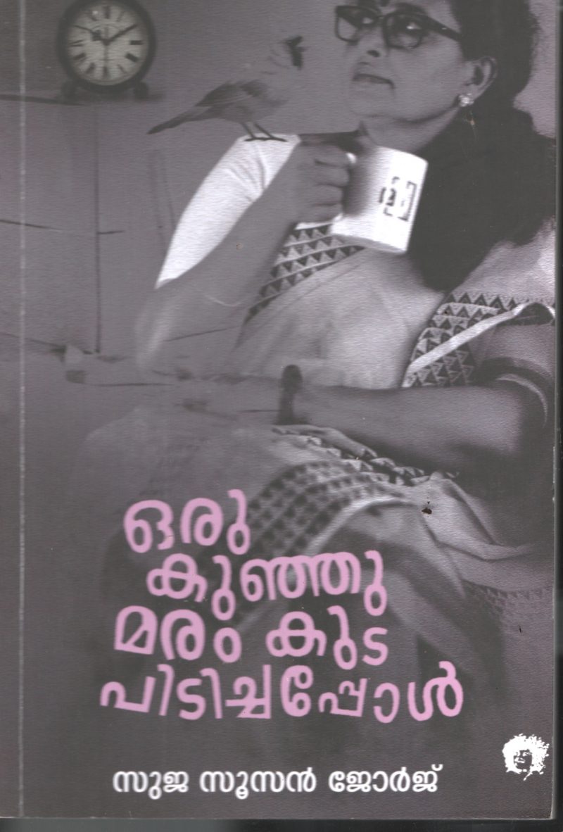 Oru Kunju Maram Kuda Pidichapol BY Suja Susan George
