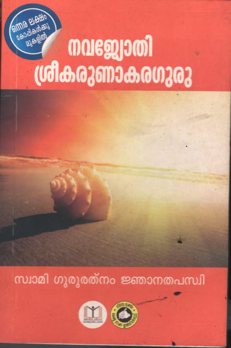 Nava Jyothi Sree Karunakara Guru BY Swami Guru Rathnam