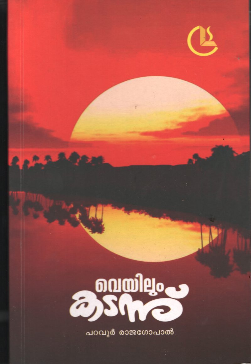 Veyilum Kadannu BY Paravur Rajagopal