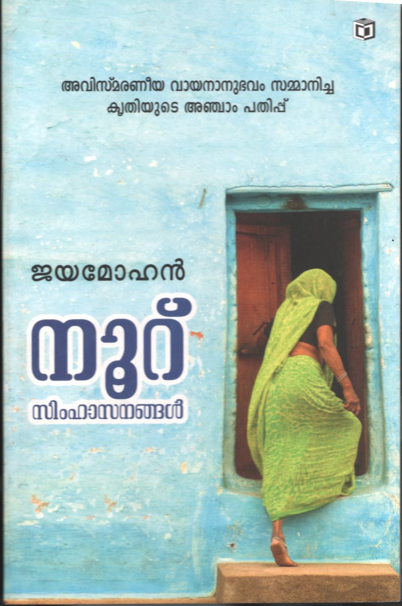 Nooru Simhasanam BY Jayamohan