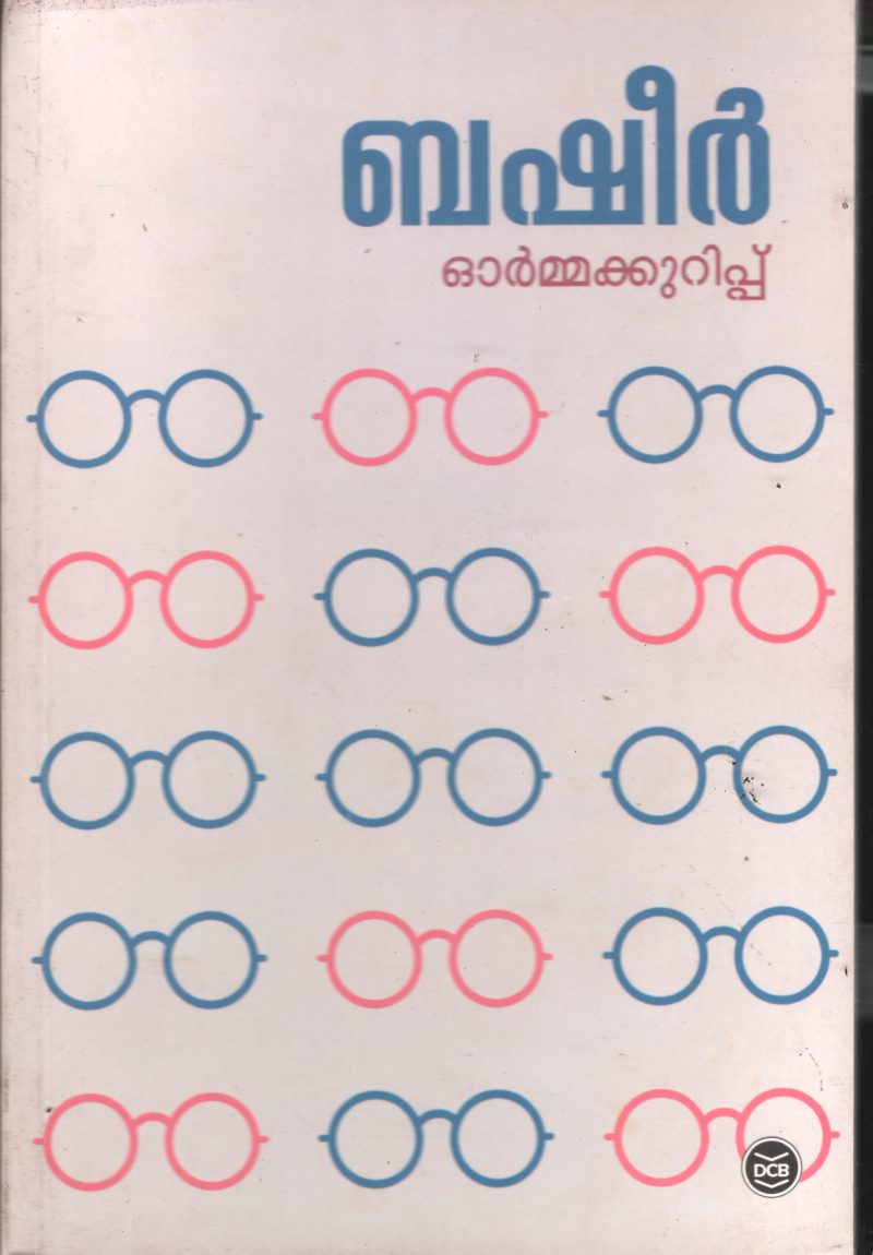Ormmakurippu BY Vaicko Muhammed Basheer