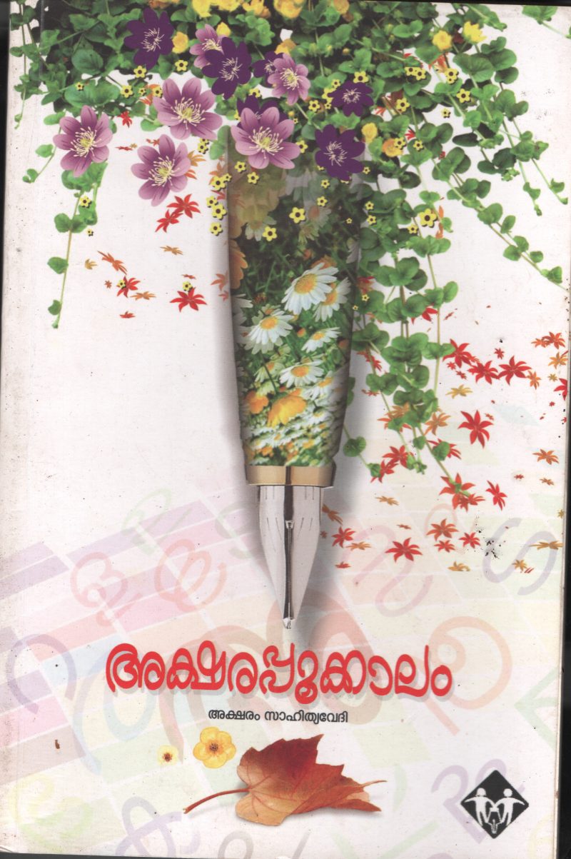 Aksharapookalam BY Ahsharam Sahthiyaveshi
