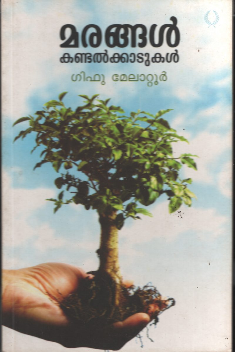 Marangal Kandal Kadukal BY Gifu Melatoor