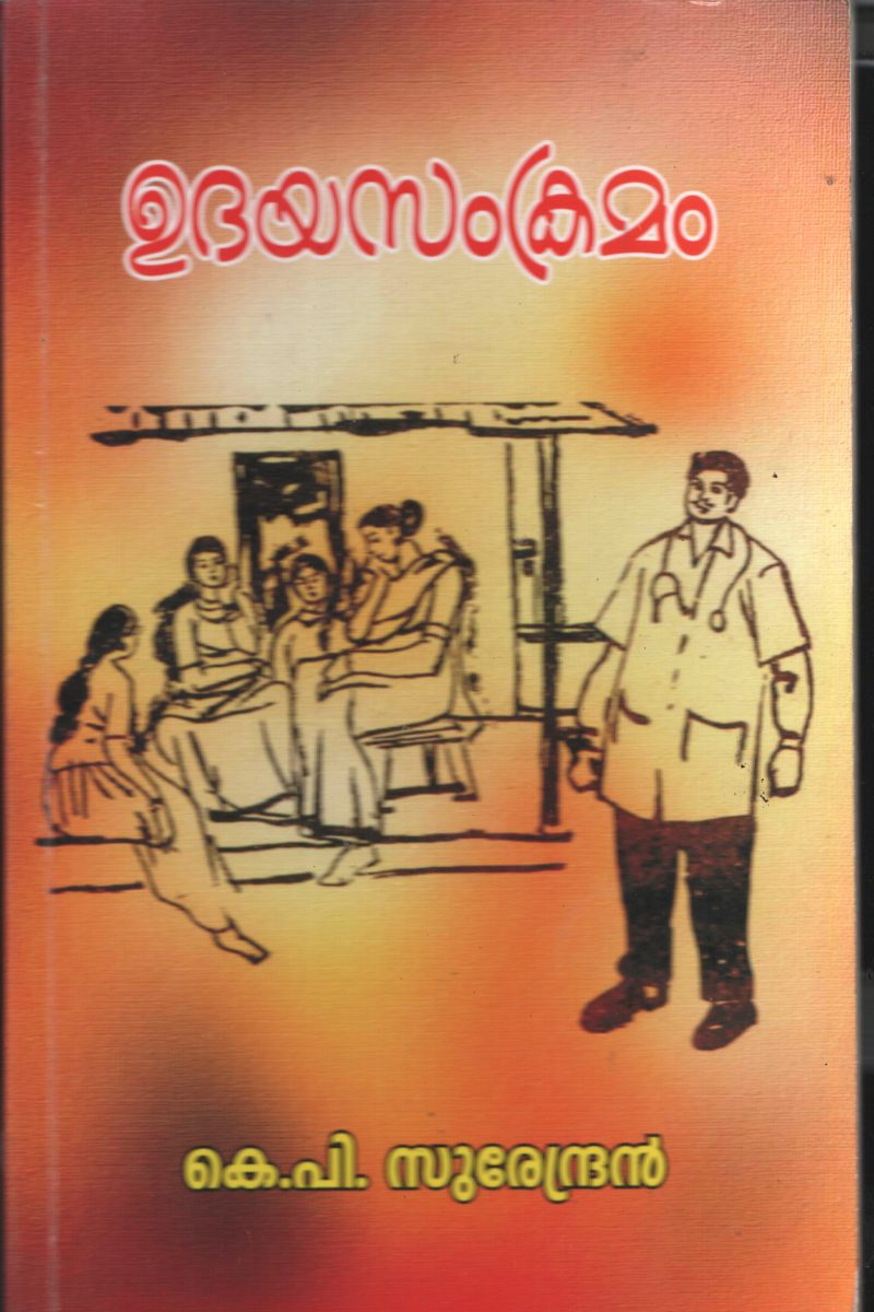 Udaya Samkramam BY K.P.Surendran