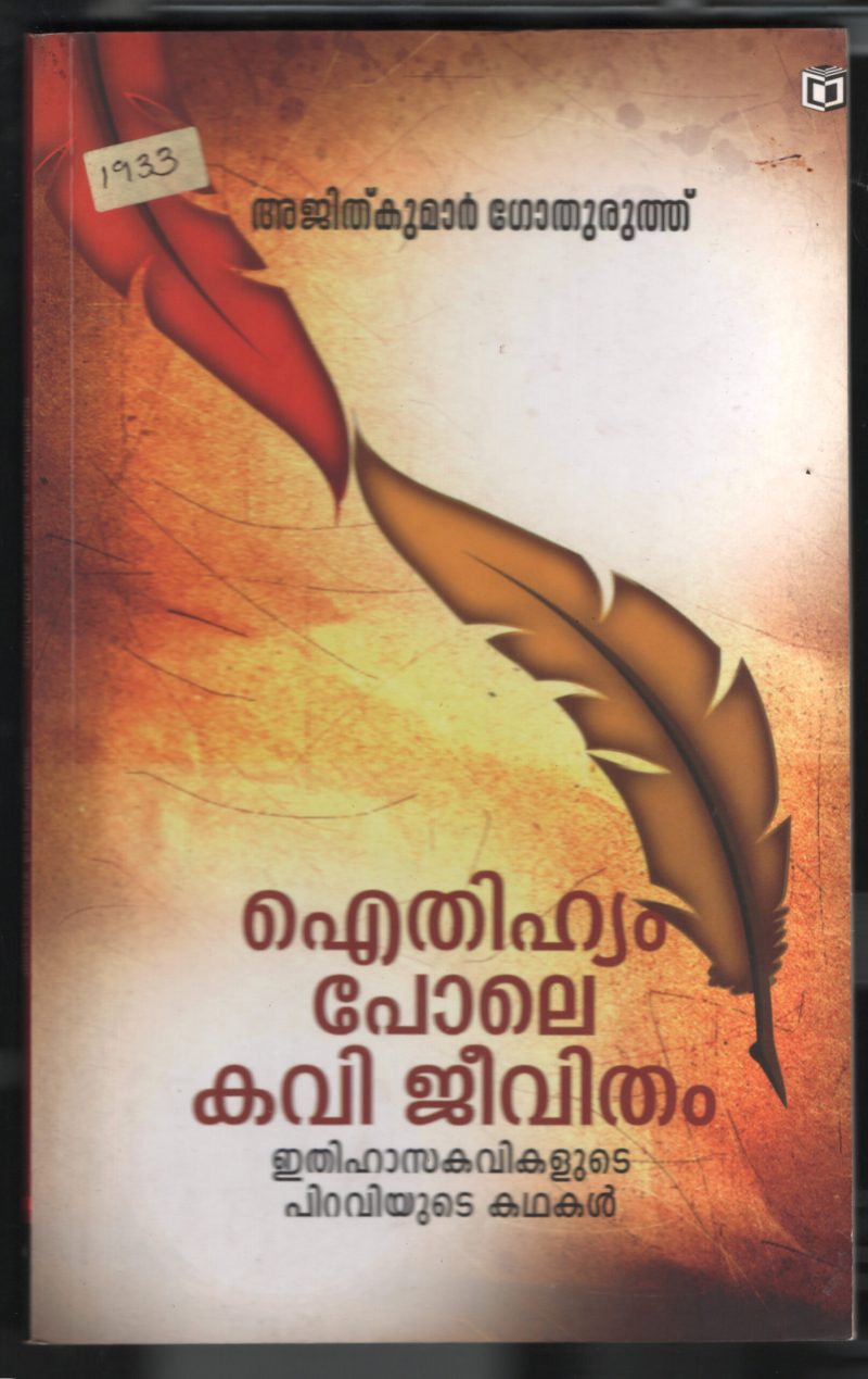Aithihyam Polae Kavi Jeevitham BY Ajith KUMAR Thothuruth