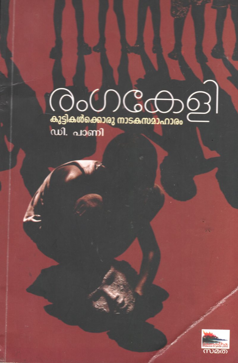 Ranga Keli BY D Pani