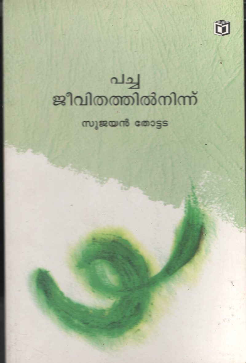 Pacha Jeevthathil Ninnu BY Sujayan Thotatta
