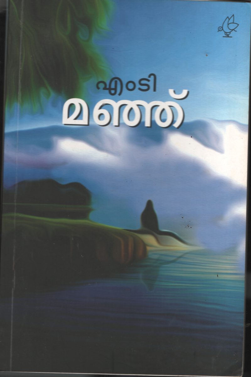 Manju BY M.T Vasudevan Nair