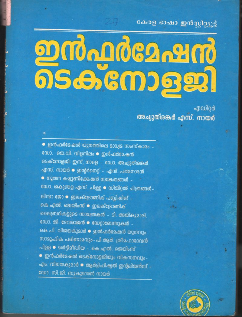 Information Technology BY Achyuth Shankar S Nair