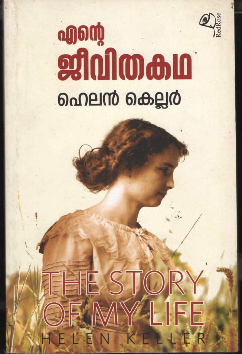 Ente Jeevitha Kadha- hELEB Keller BY Helen keller- Jaison Kochuveedan