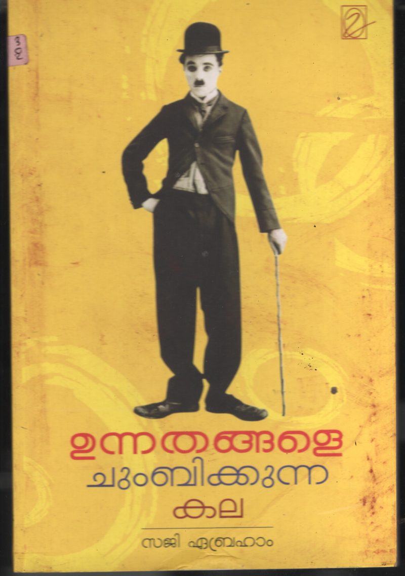 Unnathanglae Chumbikunna Kala BY Saji Abraham