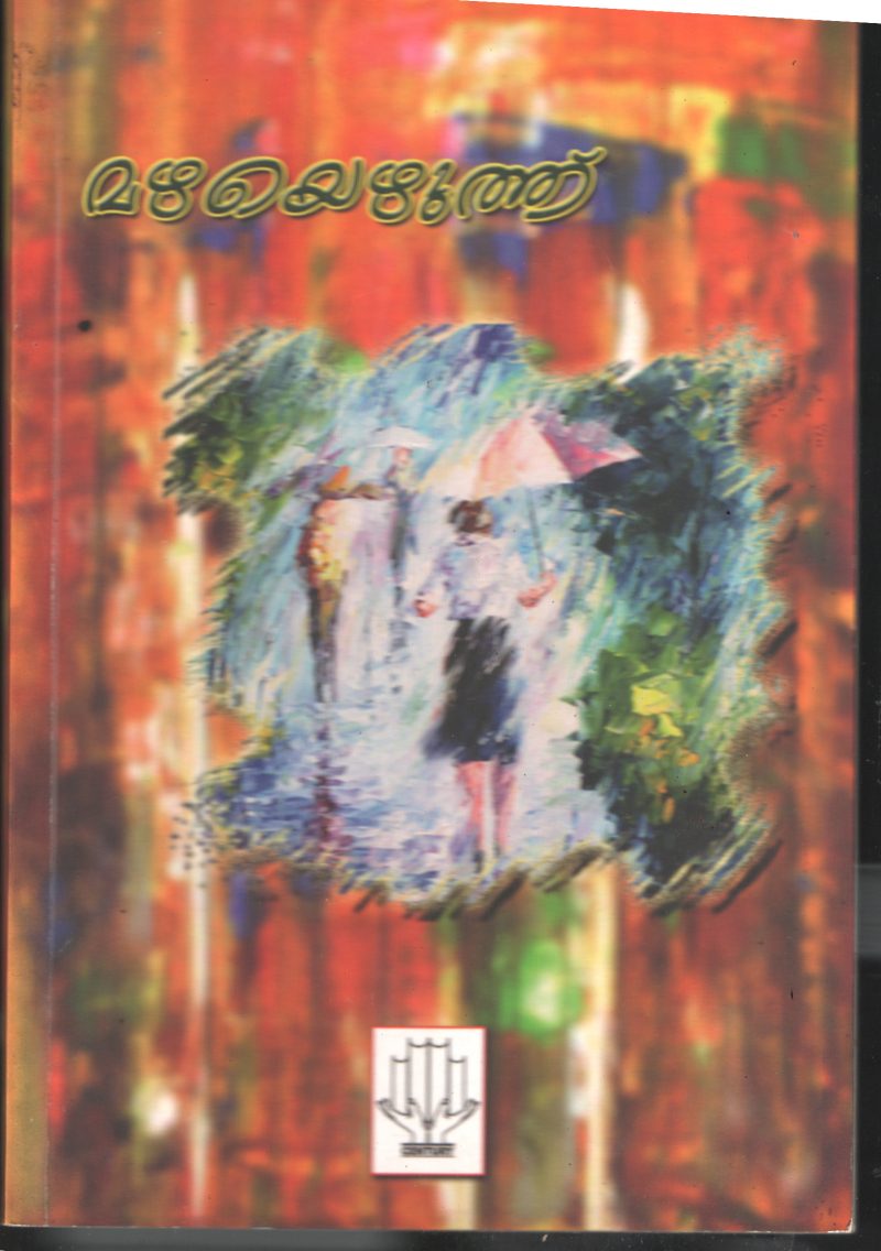Mazhayeruthu BY Century