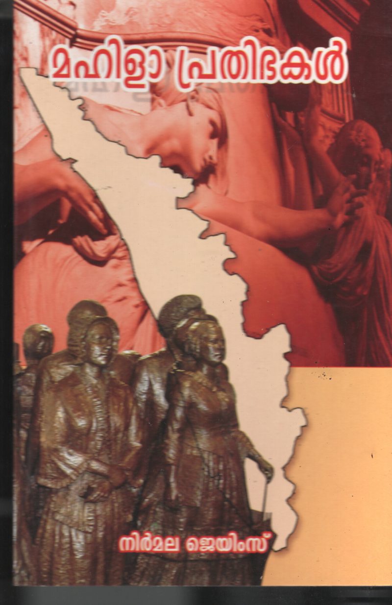 Mahila Prathibhakal BY Nirmala James