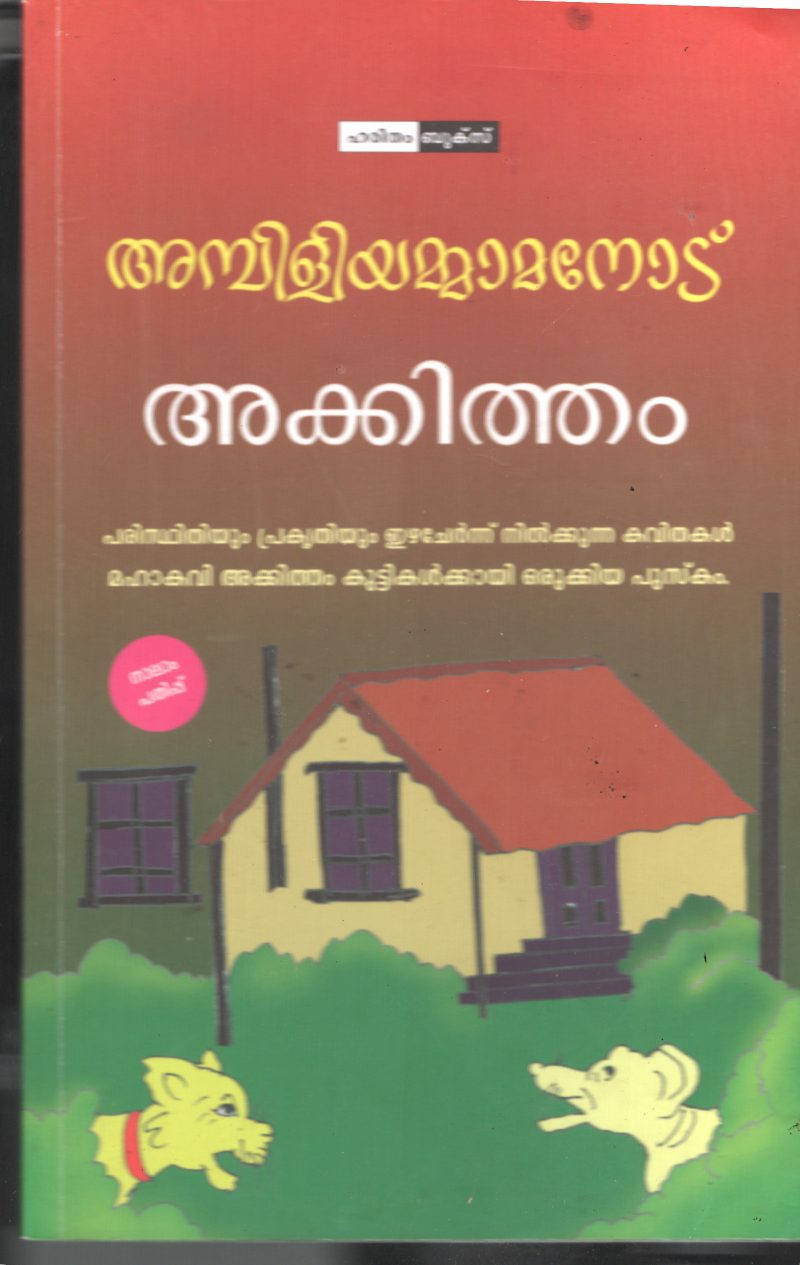 Ambilli Yammanode BY Akkitham