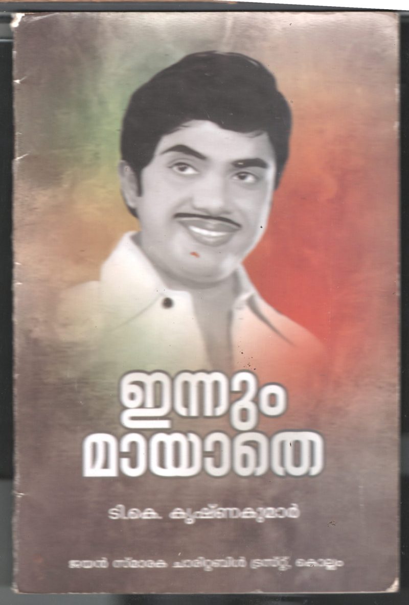 Ennum Mayathe BY T.K.Krishnakumar
