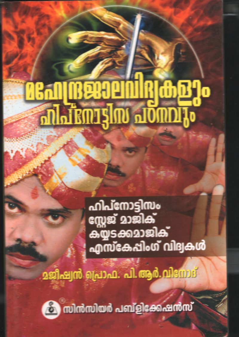 Mahendra Jala vidhyakalum Hipnotisam Padanavum BY Prof: P R Vinod