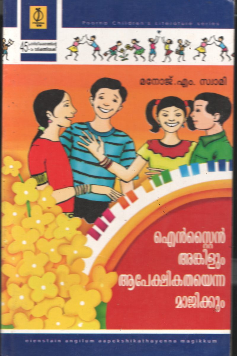 Einsteen Uncleum Apeshikadhayenna Magicum BY Manoj M Swami