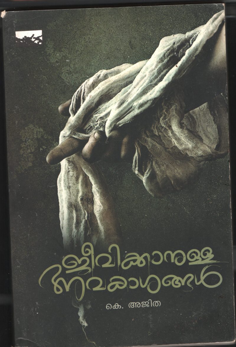 Jeevikanulla Avakashangal BY K Ajitha