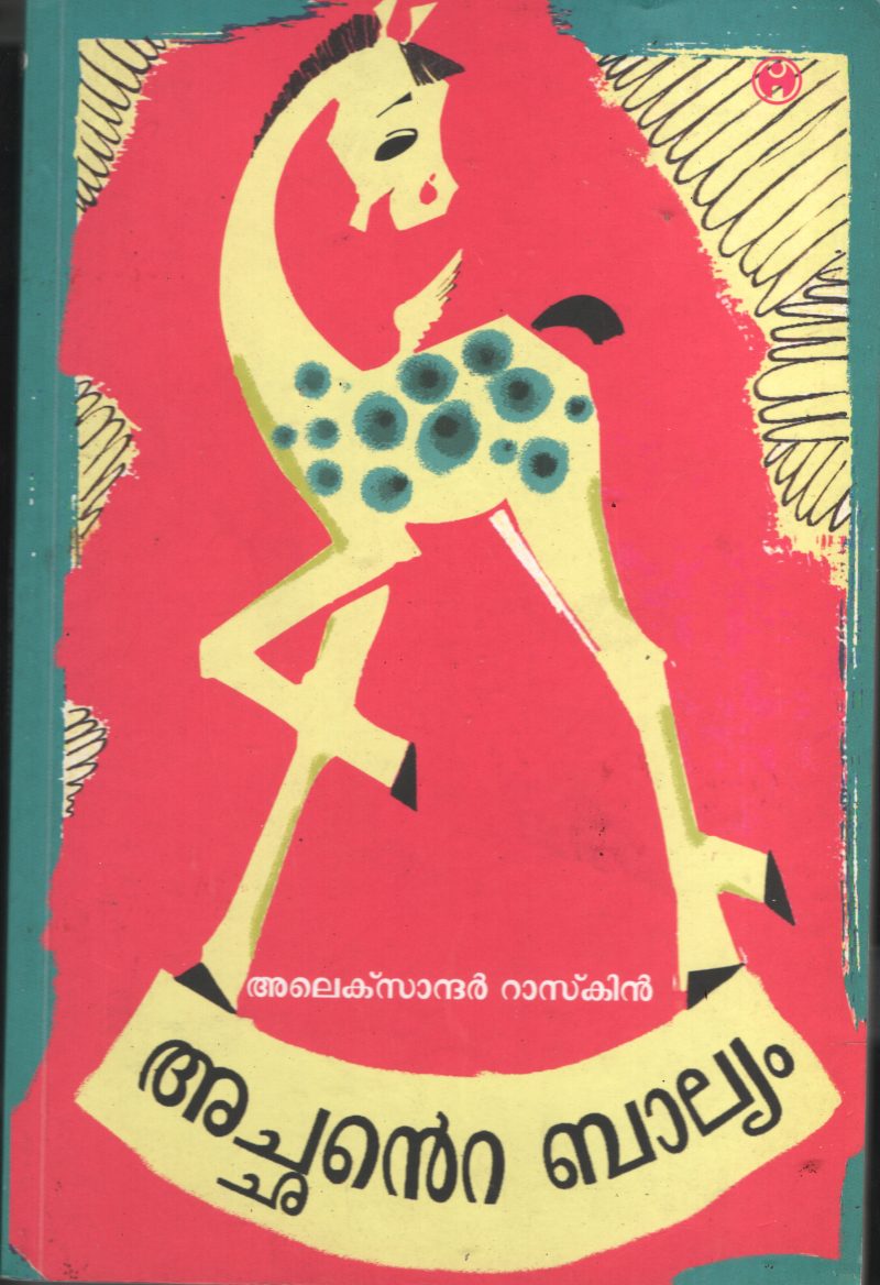Achante Baliyam BY Alexander Raskin