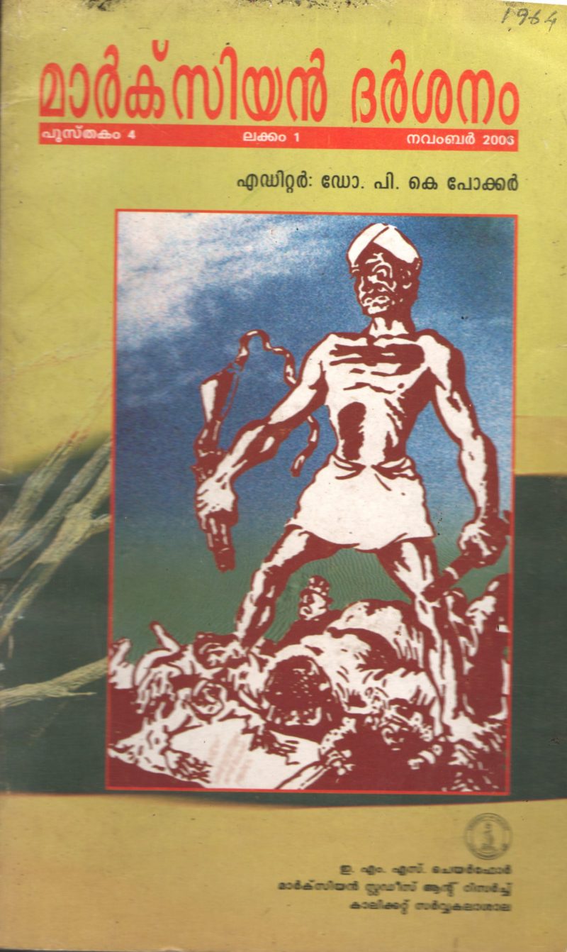 Marxian Darshanam BY Dr P.K.Pokkar