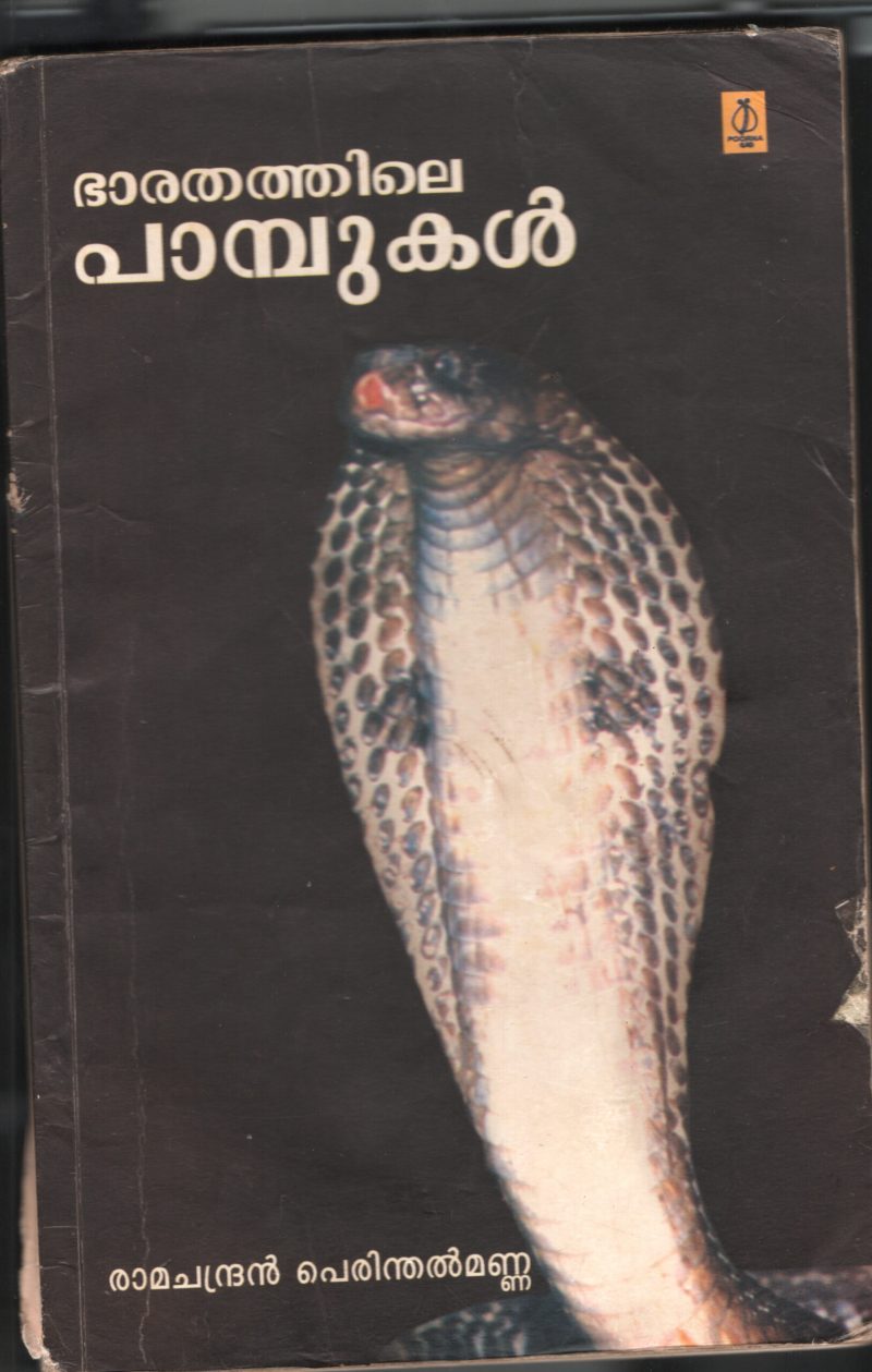 Bharathathile Pampukal BY Ramachandran Perinthalmanna