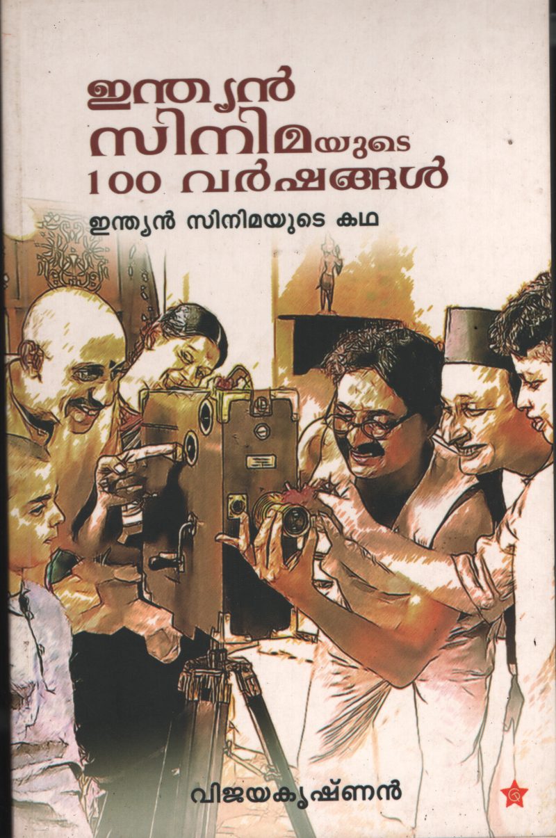 Indian Cinemayute Nooru Varshangal by Vijayakrishnan