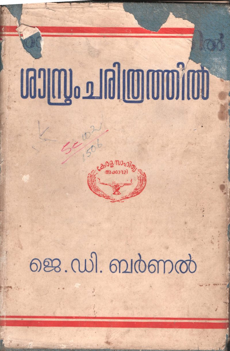 Shasthram Charithrathil BY J D Bernal