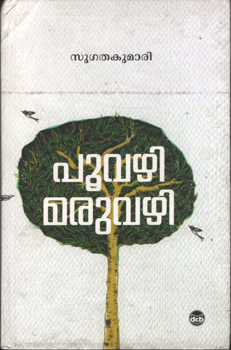 Poovazhi Maruvazhi BY Sugatha Kumarai