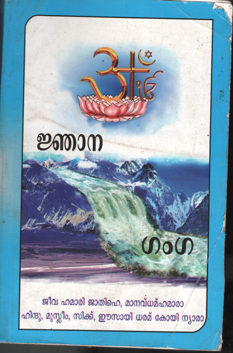 Njana Ganga BY Madam