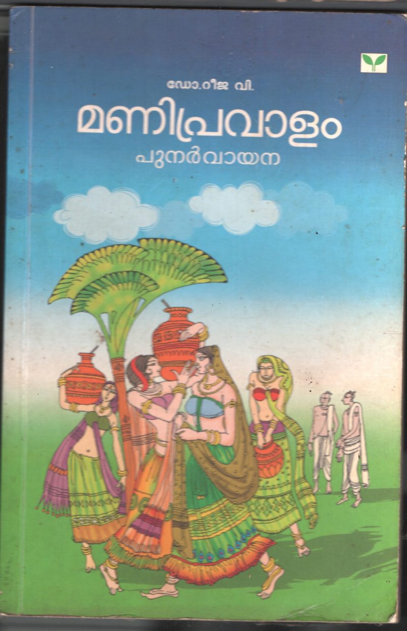 Manipravalam BY Dr.Reeja V