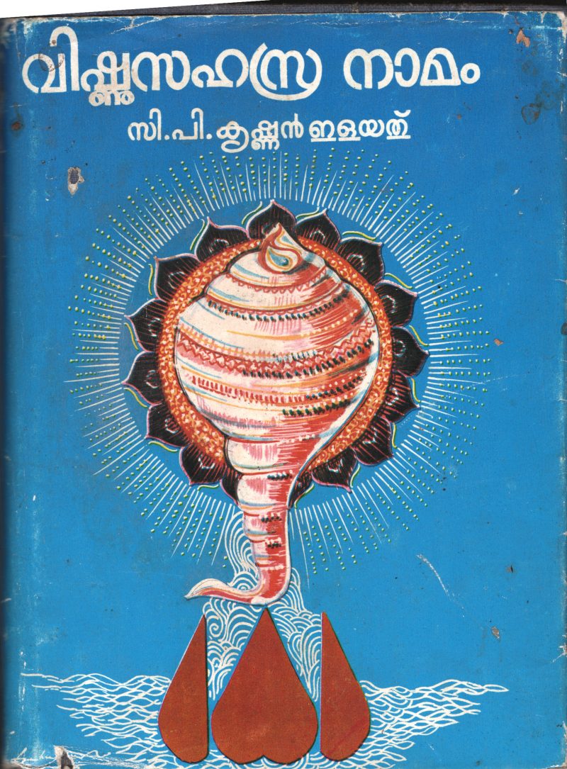 Vishnu Sahasra Namamam BY KSSPMLNFSL