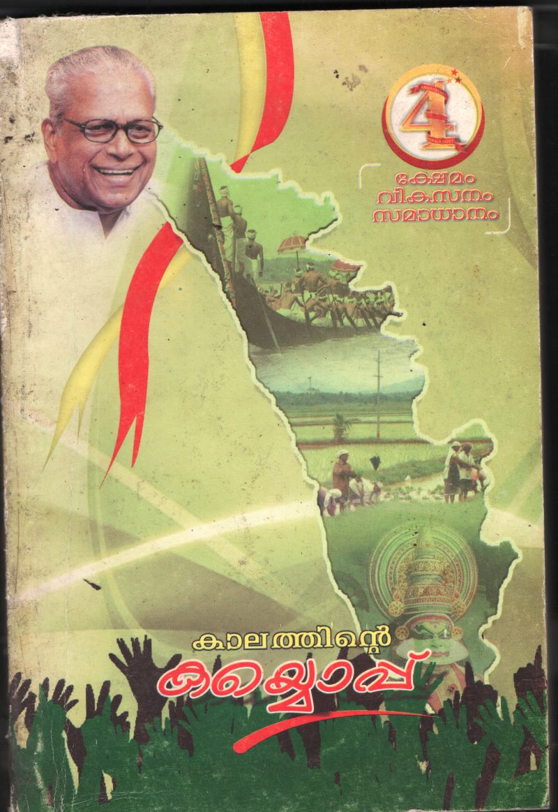 Kalathinte Kayoppu BY IB