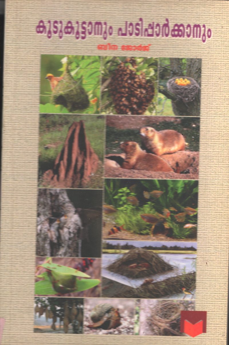 Kuttukoodanum Padiparkannum BY Beena George