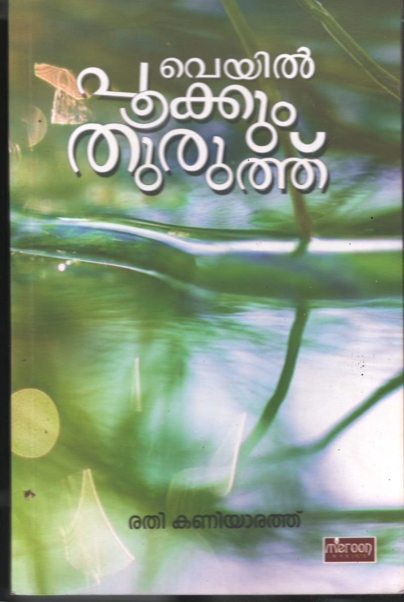Veyil Pookum Thurathu BY Rathi Kaniyarathu