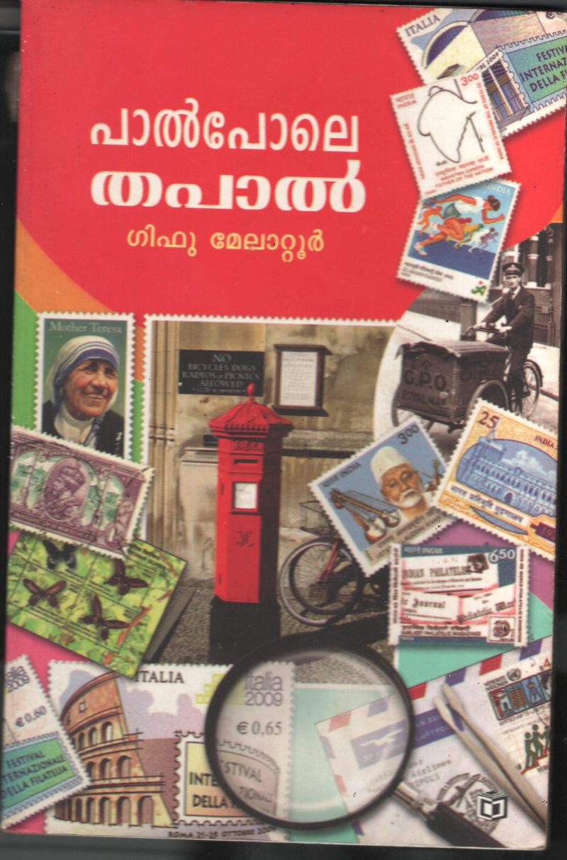 Pal Pole Thapal BY Gifffu Melatoor