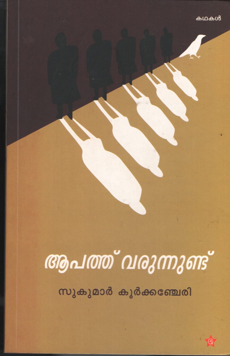 Aapathu Varunnundu by Sukumar Koorkancheri