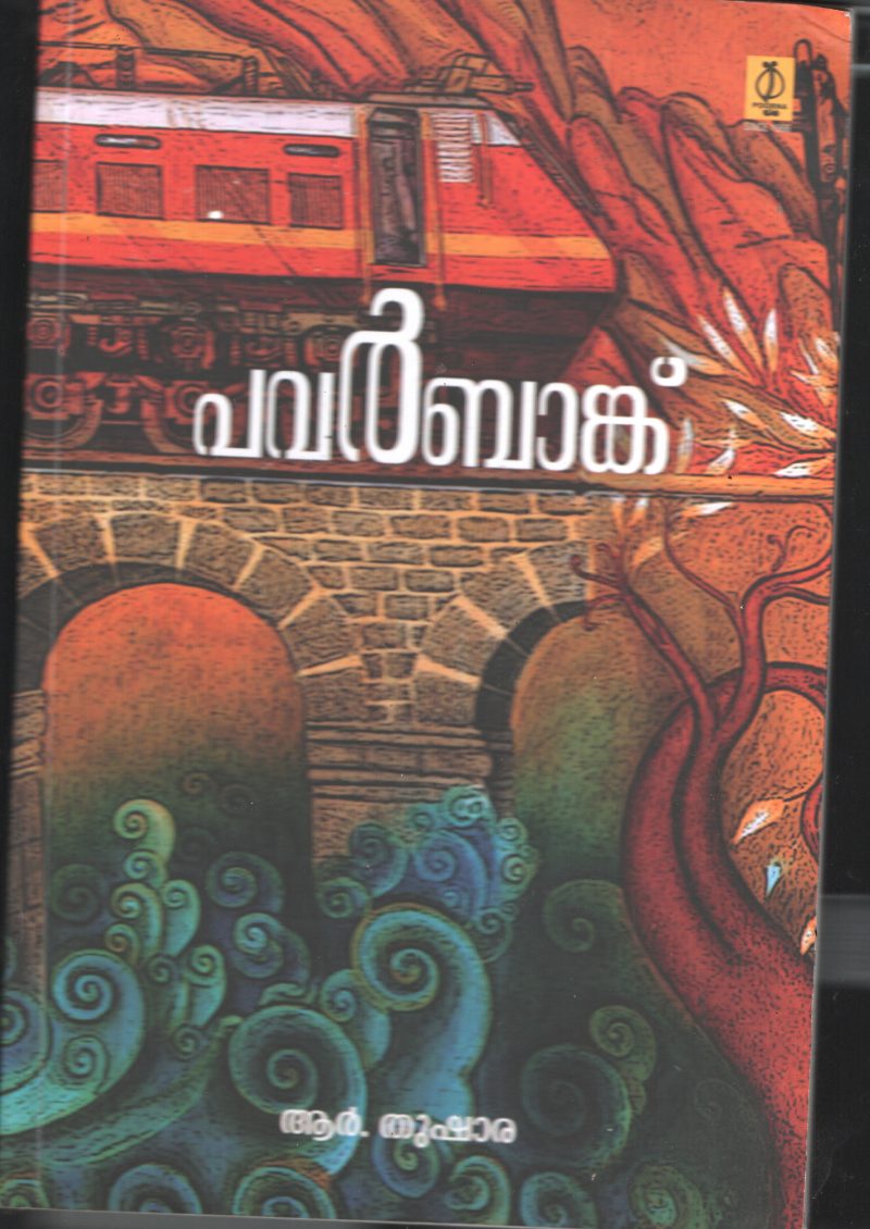 Power Bank BY R Thushara
