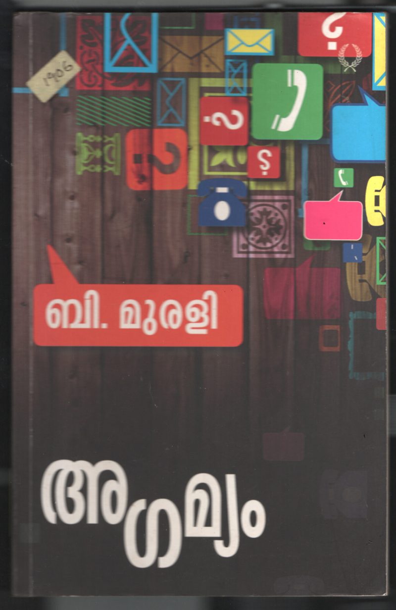 Agamiyam BY B Murali