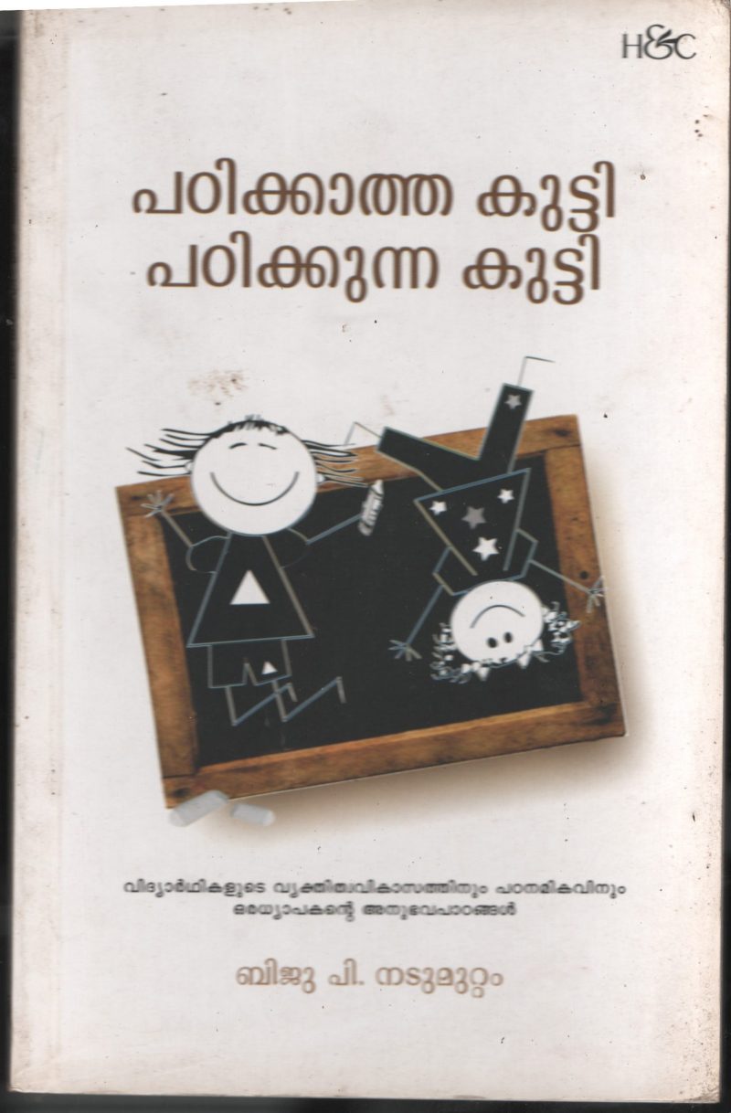 Padikunna Kutty Padikatha Kutty BY Biju Nadumuttam