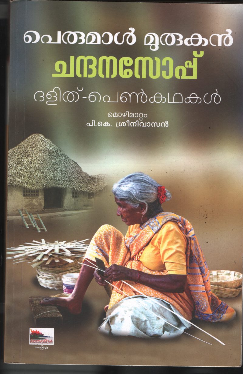 Chandhana Soap BY Perumal Murugan- P.K.Sreenivasan