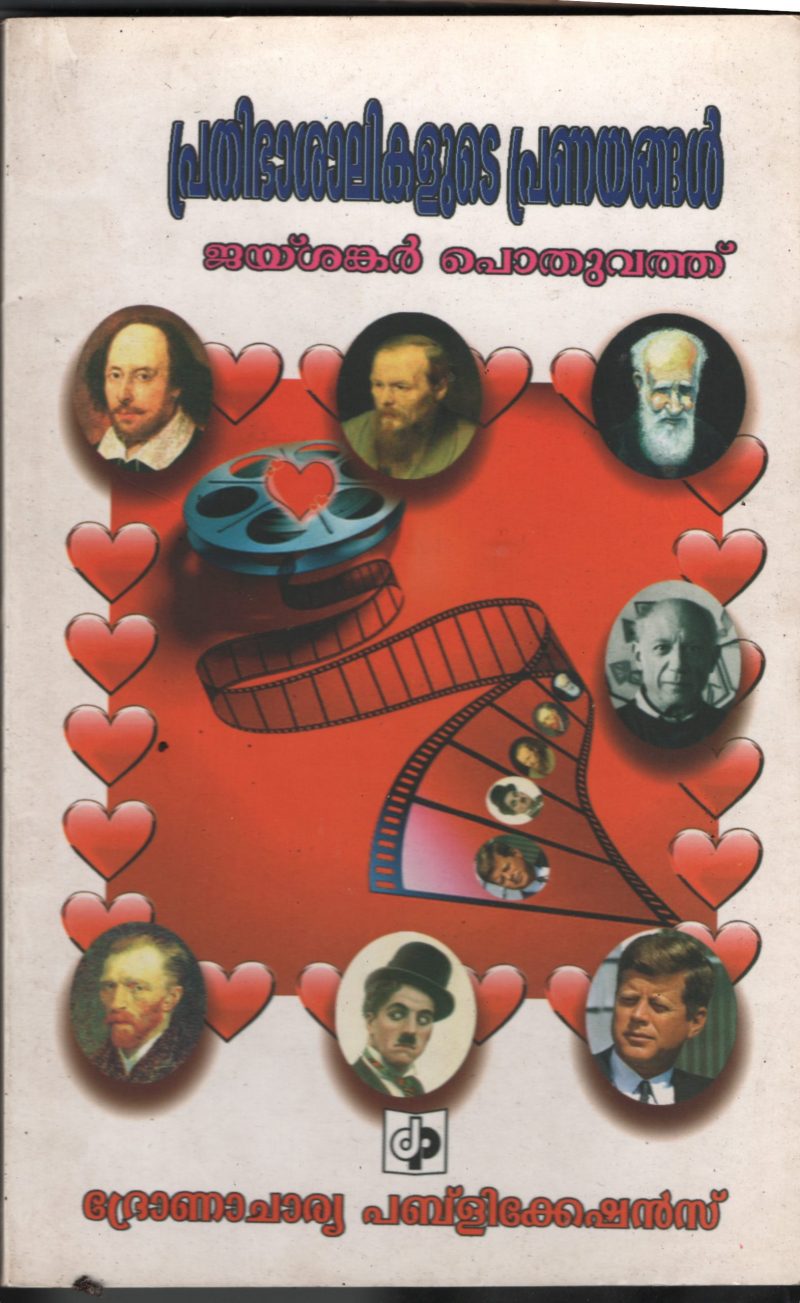 Prathibha Shalikalude Pranayangal BY Jayashankar Pothuvath