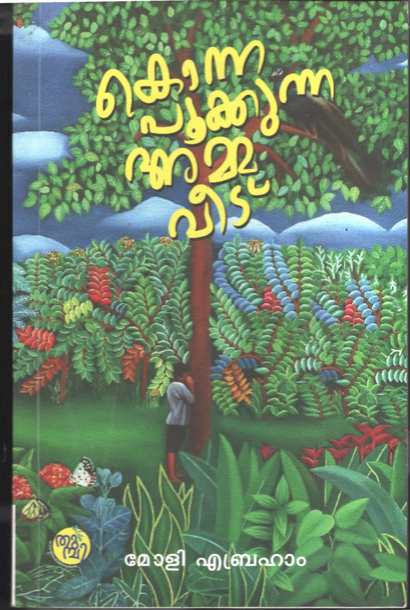 Konna Pookunna Amma Vedu BY Moly Abraham