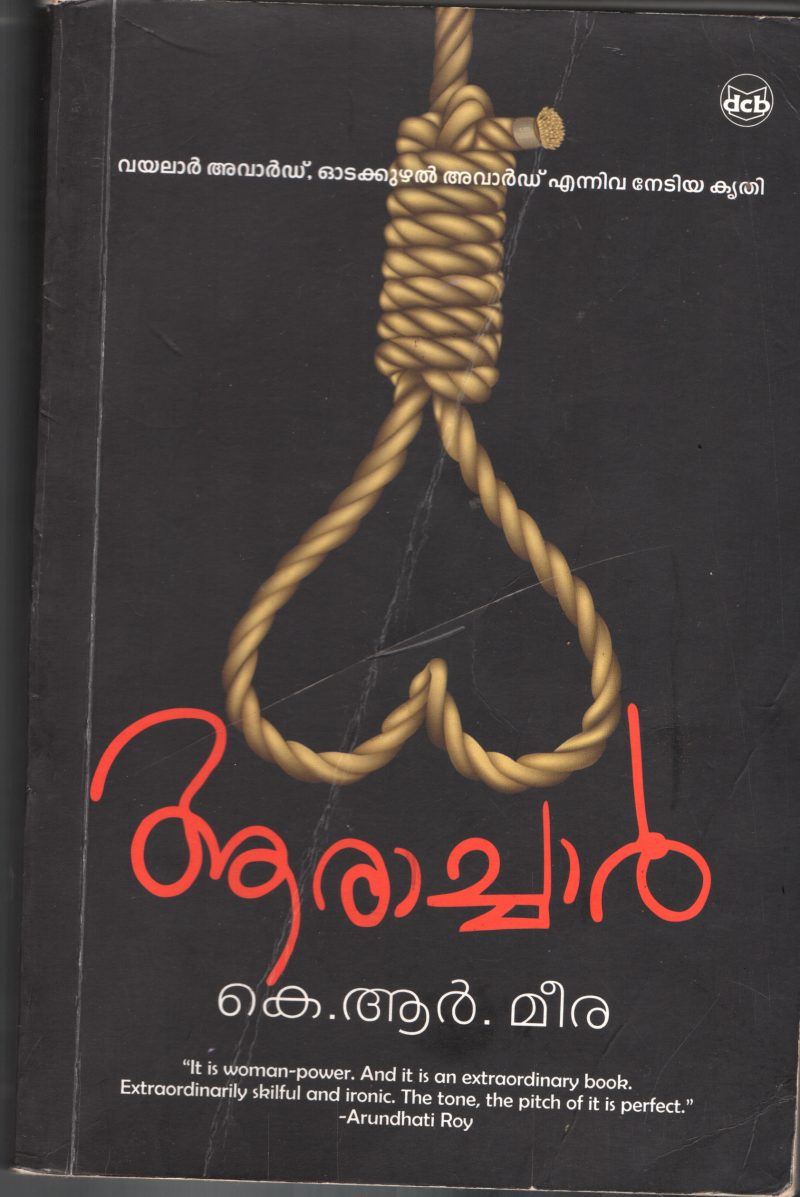 Aarachar BY K R Meera