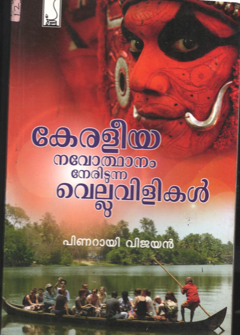 Keraliya Navodhanam Neridunna Velluvilikal BY Pinrayi Vijayan