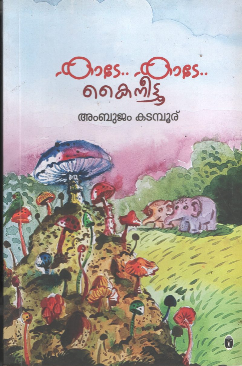 kade Kade Kaineetu BY Ambujam Kadmboor