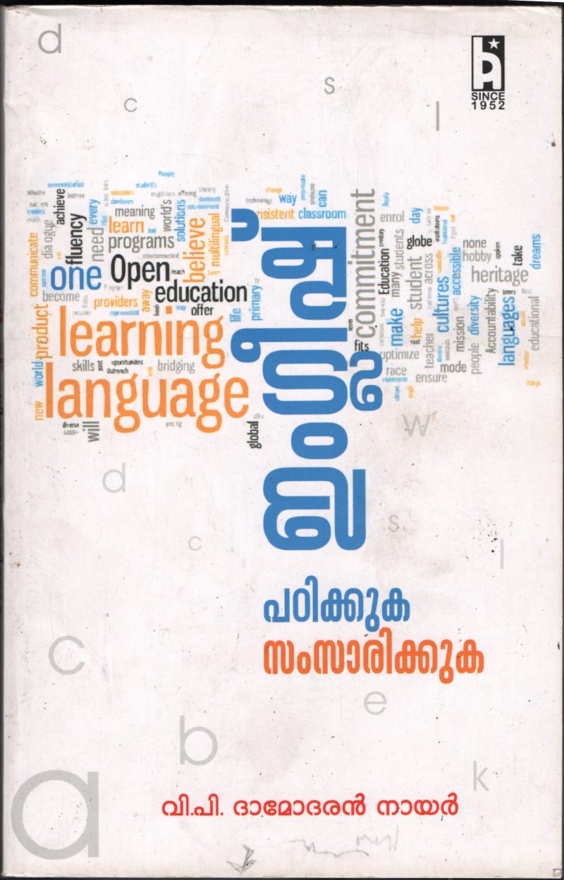 English Padikukaka Samsarikuka BY V P Damodaran Nair