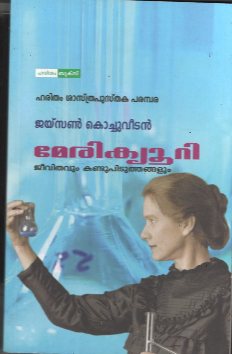 Mary Quirey- Jeevithavum Kandupidithangalum BY Jaison Kochuveedan